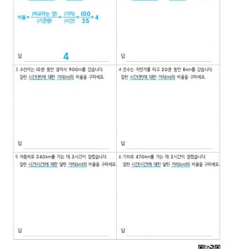 6-1-4-비와-비율-05-비율-활용하기-A-문제