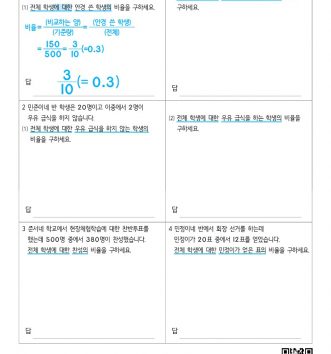 6-1-4-비와-비율-05-비율-활용하기-B-문제