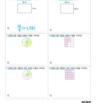 6-1-4-비와-비율-05-비율-활용하기-C-문제