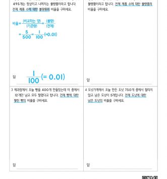 6-1-4-비와-비율-05-비율-활용하기-D-문제