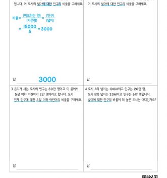 6-1-4-비와-비율-05-비율-활용하기-E-문제