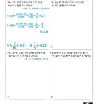 6-1-4-비와-비율-05-비율-활용하기-F-문제