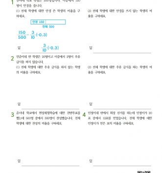6-1-4 비와 비율 05 비율 활용하기 - 초급 A 문제