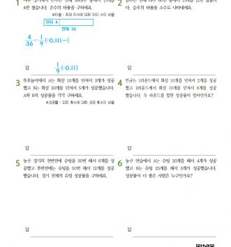 6-1-4 비와 비율 05 비율 활용하기 - 초급 B 문제