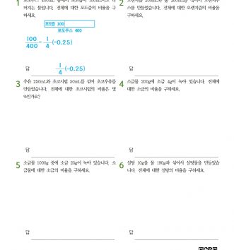 6-1-4 비와 비율 05 비율 활용하기 - 초급 C 문제