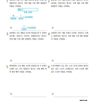 6-1-4 비와 비율 05 비율 활용하기 - 초급 D 문제