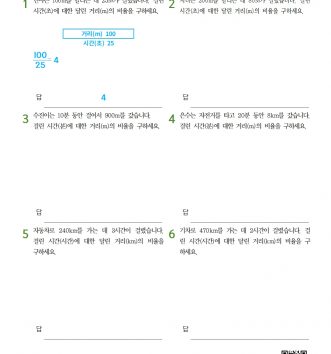 6-1-4 비와 비율 05 비율 활용하기 - 초급 E 문제