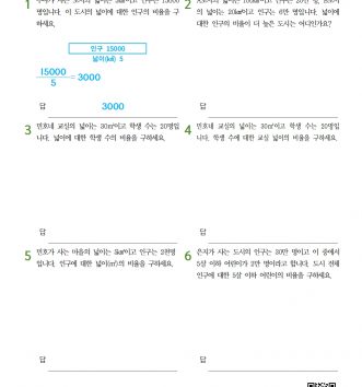 6-1-4 비와 비율 05 비율 활용하기 - 초급 F 문제