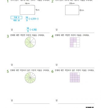 6-1-4 비와 비율 05 비율 활용하기 - 초급 H 문제