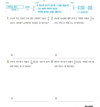 6-1-4 비와 비율 06 비율 활용하기 - 중급 A 문제