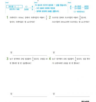 6-1-4 비와 비율 06 비율 활용하기 - 중급 B 문제
