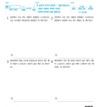 6-1-4 비와 비율 06 비율 활용하기 - 중급 C 문제