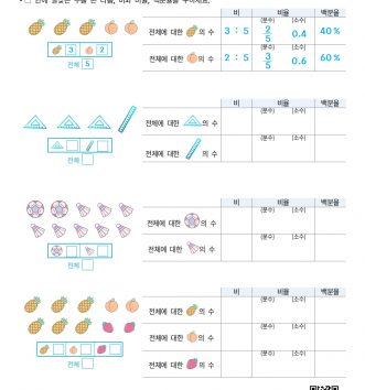 6-1-4 비와 비율 08 백분율 연습하기 A 문제