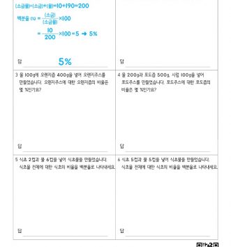 6-1-4-비와-비율-08-백분율-활용하기-B-문제