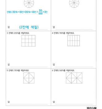 6-1-4-비와-비율-08-백분율-활용하기-F-문제