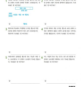 6-1-4 비와 비율 09 백분율 활용하기 - 초급 A 문제