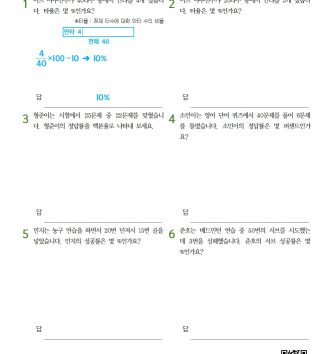 6-1-4 비와 비율 09 백분율 활용하기 - 초급 B 문제