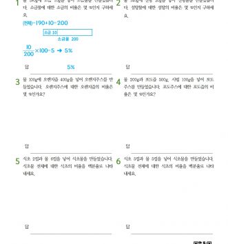 6-1-4 비와 비율 09 백분율 활용하기 - 초급 C 문제