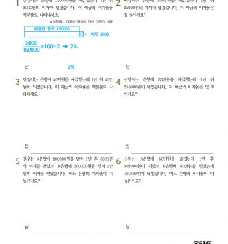 6-1-4 비와 비율 09 백분율 활용하기 - 초급 D 문제