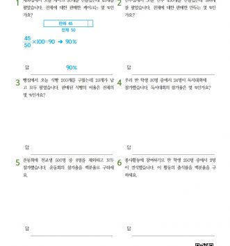6-1-4 비와 비율 09 백분율 활용하기 - 초급 E 문제