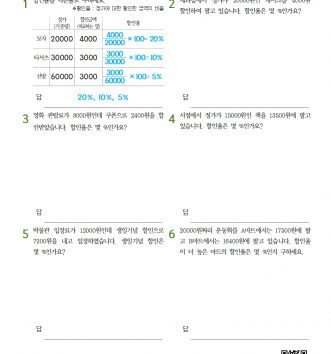 6-1-4 비와 비율 09 백분율 활용하기 - 초급 F 문제
