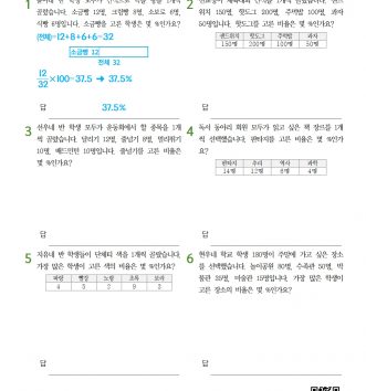 6-1-4 비와 비율 09 백분율 활용하기 - 초급 G 문제