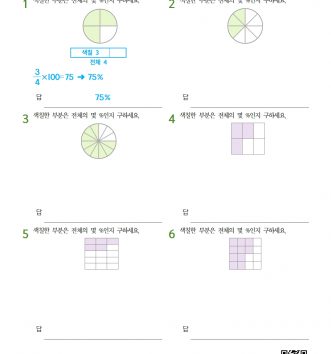 6-1-4 비와 비율 09 백분율 활용하기 - 초급 H 문제