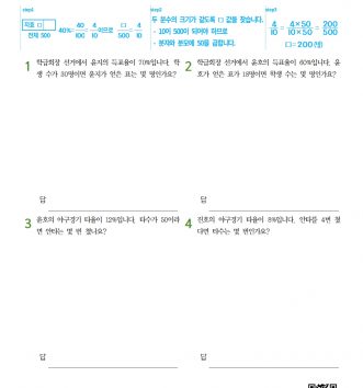 6-1-4 비와 비율 10 백분율 활용하기 - 중급 A 문제