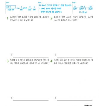 6-1-4 비와 비율 10 백분율 활용하기 - 중급 B 문제