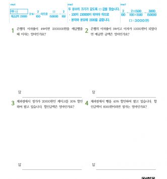 6-1-4 비와 비율 10 백분율 활용하기 - 중급 C 문제