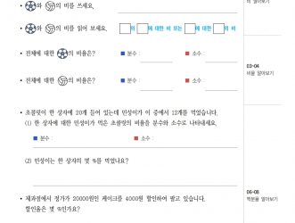 6-1-4 비와 비율 (문제)