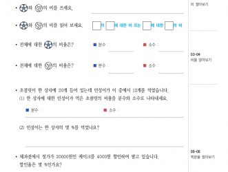 6-1-4 비와 비율 (문제)
