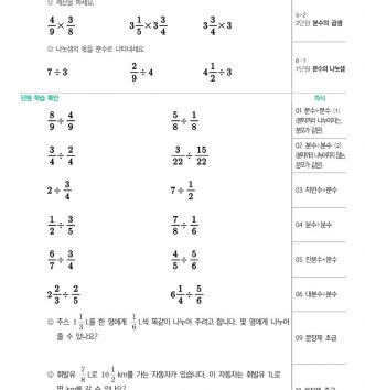 6-2-1-분수의-나눗셈-00-진단테스트-문제