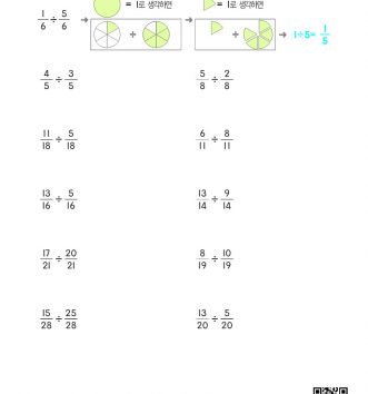 6-2-1-분수의-나눗셈-02-분수÷분수-2-분자끼리-나누어지지-않는-분모가-같은-B-문제