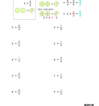 6-2-1-분수의-나눗셈-03-자연수÷분수-A-문제
