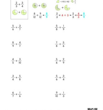 6-2-1-분수의-나눗셈-04-분수÷분수-C-문제