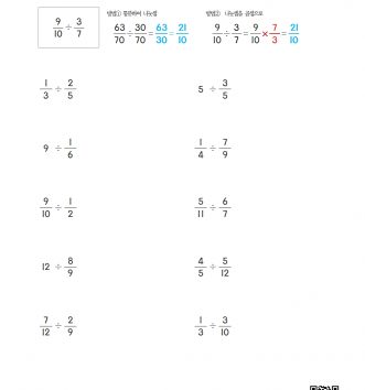6-2-1 분수의 나눗셈 05 자연수, 진분수÷분수 B 문제