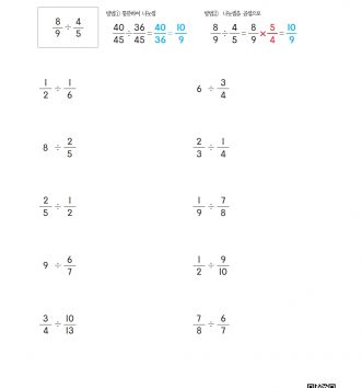 6-2-1 분수의 나눗셈 05 자연수, 진분수÷분수 C 문제