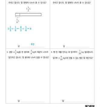 6-2-1-분수의-나눗셈-09-문장제-초급-A-문제