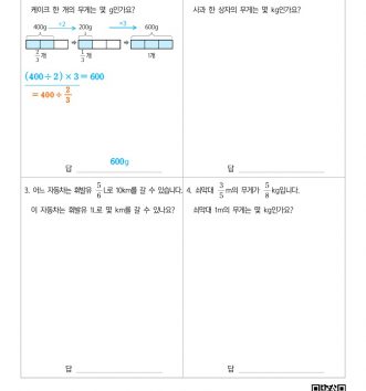 6-2-1-분수의-나눗셈-09-문장제-초급-D-문제