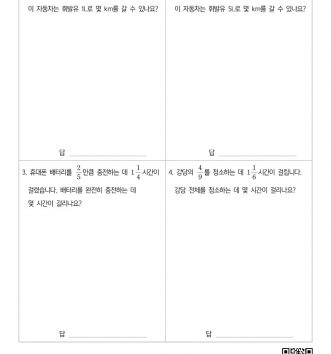 6-2-1-분수의-나눗셈-10-문장제-중급-A-문제