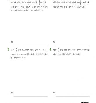 6-2-1 분수의 나눗셈 11 문장제 중급 D 문제