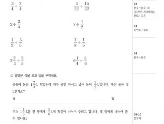 6-2-1 분수의 나눗셈 (문제)