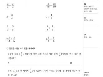 6-2-1 분수의 나눗셈 (문제)