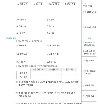 6-2-2-소수의-나눗셈-00-진단테스트-문제