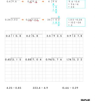 6-2-2-소수의-나눗셈-01-소수÷소수-1-자릿수가-같은-B-문제