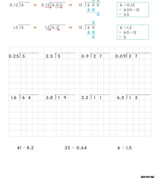 6-2-2 소수의 나눗셈 03 자연수÷소수 B 문제