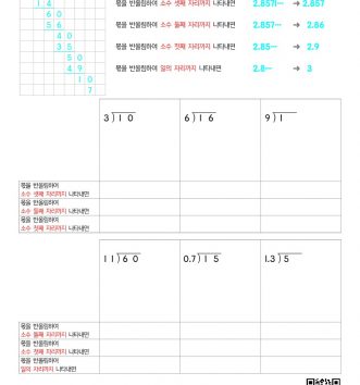 6-2-2-소수의-나눗셈-04-몫을-반올림하여-나타내기-A-문제