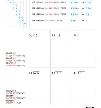 6-2-2 소수의 나눗셈 04 몫을 반올림하여 나타내기 A 문제