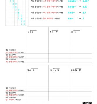 6-2-2-소수의-나눗셈-04-몫을-반올림하여-나타내기-B-문제